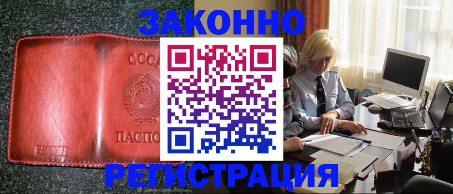 купить прописку в Вуктыле