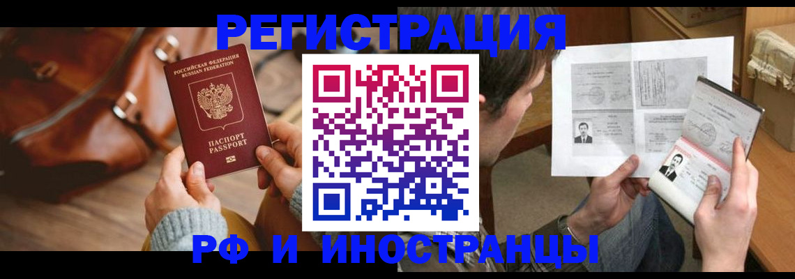 прописка законно в Вуктыле